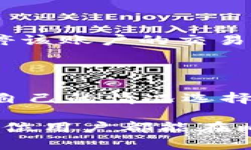 如何安全高效地使用比特派APP进行加密货币交易

比特派, 加密货币, 交易所/guanjianci

在移动互联网高速发展的今天，加密货币的交易已经变得越来越普遍，而作为一款深受用户喜爱的加密货币交易APP，比特派（BitPie）无疑是其中的佼佼者。比特派提供了一系列高效、便捷的功能，使得用户可以轻松管理数字资产，无论是购买、出售还是存储加密货币。然而，随着加密货币市场的波动性及网络安全问题的频繁出现，如何安全高效地使用比特派APP进行交易，成为了每一位用户必须面对的课题。

在接下来的内容中，我们将详细探讨如何下载比特派APP、注册账户、进行交易，以及如何保障您的账户安全。此外，针对用户在使用过程中可能遇到的一些问题，我们也将逐一进行详细解答。

如何安全地下载比特派APP

首先，用户在下载比特派APP时，务必要确保从官方渠道下载，以避免由于下载到第三方应用导致的安全风险。比特派的官方网站上提供了适用于安卓和iOS系统的客户端下载链接。

在安卓设备上，用户可以访问Google Play商店进行下载。在搜索框中输入“比特派”，找到官方的应用程序后，点击“安装”即可。在iOS设备上，访问App Store，同样搜索“比特派”，然后进行下载。

此外，除了直接下载之外，也可以通过他们的官方网站提供的二维码进行扫描下载。在下载完成后，记得对App进行更新，确保您使用的是最新版本，享受最新的安全功能及交易体验。

注册账户的步骤

下载完成后，用户需要进行注册。打开比特派APP后，会进入到注册页面。在这个页面，用户需要填写个人信息，包括邮箱、手机号等。同时，比特派会发送验证码至用户所提供的手机号或邮箱，以验证用户身份。

在身份验证完成后，用户需要设置一个强密码，建议包含字母、数字及特殊字符，确保账户的安全性。然后，用户需要同意比特派的用户协议，并点击注册。

成功注册后，为了提高账户的安全性，用户可以进行更进一步的身份验证，通常需要上传身份证件信息，这也有助于提高账户的交易限额。

如何进行加密货币交易

账户注册完成后，用户可以进行数字资产的充值和交易。比特派支持多种加密货币的交易，包括比特币、以太坊和其他主流币种。

充值的时候，用户可以在APP内找到“资产”选项，选择要充值的币种，并获取对应的充值地址。用户只需将其他交易所或钱包中的该货币转移至比特派提供的地址即可。

在交易方面，用户可以选择市场交易和限价交易两种方式。市场交易是指用户在当前市场价格下快速买入或卖出加密货币；限价交易则允许用户设定希望交易的价格，系统会在该价格时自动执行交易。在选择交易方式时，用户需结合自身的需求和市场行情做出合理选择。

如何保障账户安全

在使用比特派进行数字资产交易时，账户安全始终是重中之重。为了保障账户的安全，用户可以采取以下措施：

首先，使用复杂密码并定期更换。在设置密码时，建议至少包含8位字符，包含字母、数字及特殊符号。其次，开启双重认证（2FA），可以大大提升账户的安全性。比特派支持使用谷歌身份验证器或短信方式进行双重认证。

此外，用户还需定期检查账户登录记录，若发现异常登录行为，需及时更改密码并联系客服进行处理。同时，定期查看比特派的官方公告和更新，以获取最新安全信息和交易政策。

用户常见问题解答

h4问题1：比特派支持哪些数字货币交易？/h4

比特派支持多种主流数字货币的交易，如比特币（BTC）、以太坊（ETH）、莱特币（LTC）、瑞波币（XRP）等。用户可以根据自己的需求选择购买和交易不同的数字货币。同时，比特派也推出了一些新兴的代币，随着市场的变化，支持的币种可能会不断更新，因此建议用户定期查看比特派的官方公告或APP内的支持币种列表。

h4问题2：比特派的交易手续费是如何计算的？/h4

比特派的交易手续费一般是根据用户的交易量和平台的规定来计算的。具体手续费可能会因市场波动而有所变化。用户在进行交易前，可以在APP内查看当前的手续费标准，通常会在交易确认页面显示。同时，比特派也会不定期推出各种优惠活动，用户可以在活动期内享受更低的交易费用。此外，高级用户或持有平台token的用户可能会享有更低的手续费政策，这些都能有效降低用户的交易成本。

h4问题3：如何从比特派提款到我的银行账户？/h4

从比特派提取资金到银行账户的步骤相对简单。用户需首先将所需提取的数字货币转换为法币（如USDT等稳定币），然后在APP中找到“提币”功能，输入提取金额及银行账户信息。用户需注意的是，提币的时间和费用可能因不同的银行和地区而有所不同。在提币过程中，用户也需再次确认提币地址，以防出现错误。同时，平台可能会对提款进行审核，以确保账户安全，审核通过后，资金才能正常转入用户的银行账户。

h4问题4：我应该如何处理账户被盗的问题？/h4

如果您的比特派账户被盗，请立即采取以下措施：首先，立即更改您的账户密码，并关闭双重认证。然后，请尽快与比特派的客服团队联系，报告您的账户被盗情况。比特派会对您的账户进行调查，如果发现有异常活动，会暂停该账户的交易功能，防止损失进一步扩大。同时，也建议用户及时查看邮箱和短信通知，以防止账户信息被进一步泄露。为了避免未来再次发生类似事件，用户应加强安全意识，定期审查账户活动，并使用安全的网络连接和设备进行交易。

h4问题5：比特派的客服如何联系？/h4

用户可以通过多种方式联系比特派的客服团队。首先，可以在比特派APP内找到“客服”或“帮助”选项，获取在线客服支持。此外，比特派官方网站上通常会提供客服电话、邮件支持及常见问题解答（FAQ）页面。用户可以根据自己的情况选择合适的联系方式。不论是技术支持、交易问题还是账户安全，客服团队会迅速响应并给予用户必要的帮助。也建议用户在正式联系前，查阅常见问题解答以获取快速解决方案。

经过以上的详细分析，我们可以看到，比特派APP的使用不仅需要用户掌握基本的交易技能，也需关注账户的安全性。在日益复杂的数字货币交易环境中，用户选择正确的工具和策略是成功的关键。通过本文的介绍，希望每位用户都能在比特派享受到安全、高效的加密货币交易体验，并在这个崭新的数字经济时代中，把握住投资机遇。