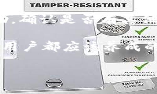 比特派钱包授权查看指南：如何确认你的钱包是否被授权/  
比特派钱包, 权限管理, 加密货币/guanjianci  

在当今的数字货币世界中，钱包的权限管理是保障资金安全的重要一环。比特派（BitPie）钱包作为一个备受欢迎的多资产数字货币钱包，提供了简单而安全的授权管理机制。然而，不少用户在使用过程中对于如何查看钱包是否被授权仍存在疑问。本文将深入探讨比特派钱包授权的相关知识，并提供详细的检查方法。  

1. 比特派钱包的基本介绍  
比特派钱包是一款支持多种数字资产的去中心化钱包，用户可以在其中存储、发送和接收各种加密货币，如比特币、以太坊和其他ERC-20代币。相较于集中式钱包，比特派钱包具有更高的安全性和隐私保护。用户是私钥的唯一拥有者，这也意味着用户需要对自己的钱包进行必要的授权和管理，以保障资产安全。  

2. 钱包授权的概念  
在数字钱包中，授权通常指的是钱包对某些交易或操作的批准。这种授权可以是针对特定合约、DApp（去中心化应用）或其他用户的。当用户授权某个地址或合约时，意味着该方可以在约定的范围内使用用户的钱包内的资产。然而，随之而来的风险是，一旦授权就可能会导致资产安全性降低。因此，了解如何查看钱包是否被授权是非常关键的。  

3. 如何查看比特派钱包是否被授权  
要检查比特派钱包是否已被授权，用户可以按照以下步骤进行操作：  
ol  
listrong登录比特派钱包/strong  
打开比特派钱包应用，输入你的登录信息以进入钱包。/li  
listrong进入设置或授权管理页面/strong  
在钱包界面中，找到“设置”或“授权管理”选项，点击进入。这个选项可能位于主菜单或者侧边栏中。/li  
listrong查看授权列表/strong  
在授权管理界面，你将能够看到所有已授权的DApp和地址。每个授权项旁边通常会显示相应的授权范围和时间。/li  
listrong取消不必要的授权/strong  
如果发现某些不再需要的授权，可以选择取消授权，确保你的资产安全。/li  
/ol  

4. 授权的常见问题及解决方案  
在使用比特派钱包的过程中，用户可能会遇到以下几个常见问题：  

h44.1 为什么我的钱包显示有多个权限授权？/h4  
有时候，用户可能在使用多个DApp时不知不觉中给予了多个权限。这通常是因为在使用这些应用时需要链接到钱包进行操作，这些应用就可能需要查看或使用你的资产。因此，定期检查和管理这些授权是非常重要的。用户可以根据实际需求来决定是否保留这些授权。  

h44.2 授权的地址是如何获得的？/h4  
每当用户与一个DApp进行交互并授权时，该DApp的合约地址会被记录在授权列表中。用户可以通过区块链浏览器查询合约的相关信息，了解更多关于该合约的安全性和信誉度。只要查找钱包的交易记录，就可以看到与授权有关的所有交易。  

h44.3 如果授权的DApp出现问题，我该如何应对？/h4  
如果某个已授权的DApp出现问题，例如市场出现异常波动或数据泄露，用户需要立即取消对该DApp的授权，并考虑将资产转移到新的钱包地址。同时，也建议用户关注相关数字货币社区的信息，获取该DApp的最新动态以判断是否需要采取额外的安全措施。  

h44.4 如何增强我的钱包安全性？/h4  
除了及时查看并管理授权外，用户可以通过多种方式加强钱包的安全性，例如使用复杂的密码、启用双重验证和定期备份私钥。始终保持钱包应用更新，并使用安全的设备和网络来访问钱包，都是防范潜在风险的有效措施。  

h44.5 如何处理被误授权的情况？/h4  
如果用户发现自己意外授权了不信任的DApp或地址，可以立即取消授权，并尽快将资金转移到另一个安全的钱包地址。用户还可以通过联系比特派的客服寻求帮助，确认是否有其他保护措施可以采取，确保自己的资金安全。  

总之，了解比特派钱包的授权管理不仅能够保护用户的资产安全，也能提升用户对数字货币管理的信心。定期检查授权、谨慎对待每一次授权请求，是每个数字货币用户都应该养成的好习惯。  

如需更多详细信息，欢迎继续关注比特派钱包的官方资讯和使用指南，以及参与相关的社区讨论，分享和获取更多安全管理经验。  