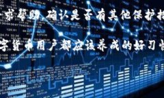 比特派钱包授权查看指南：如何确认你的钱包是
