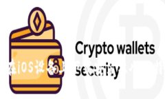 如何在iOS设备上下载安装六八比特APP