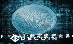 比特牛 App v1.67：数字资产交易的智能选择