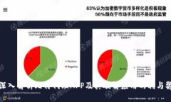 深入解析比特代理APP及其破解应用的利与弊
