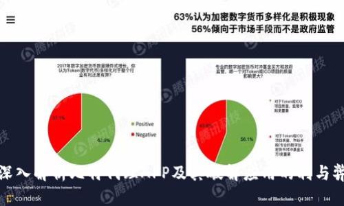 深入解析比特代理APP及其破解应用的利与弊