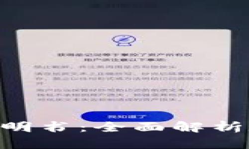 比特派最新版APP使用说明书：全面解析数字资产管理的便捷利器