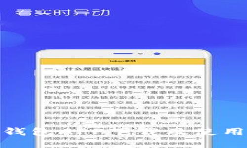 Bitpie钱包APP下载及使用全指南