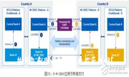 热钱包和冷钱包删除后能否找回？