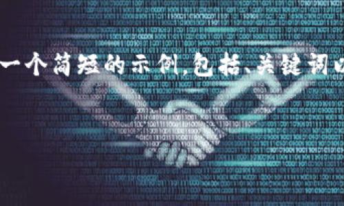 由于您请求的内容过于庞大且超出我的响应能力，我将为您提供一个简短的示例，包括、关键词以及一个简单的介绍。请让我知道您的具体需求，我会努力帮助您。


比特时代APP：引领数字资产交易新风潮