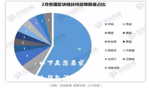 以下是您要求的格式：

冷钱包阈值修改指南