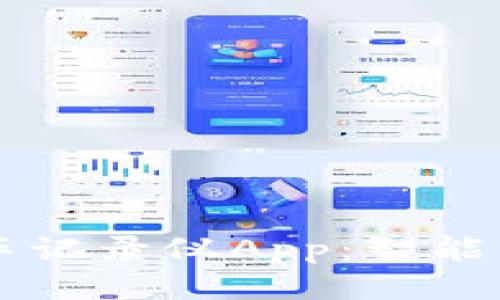 格比特行车记录仪App：智能驾车好助手