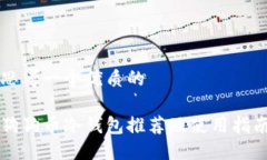 思考一个优质的狗狗币冷钱包推荐及使用指南