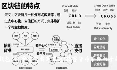 比特钱包APP官方下载苹果版：数字货币管理的全能助手