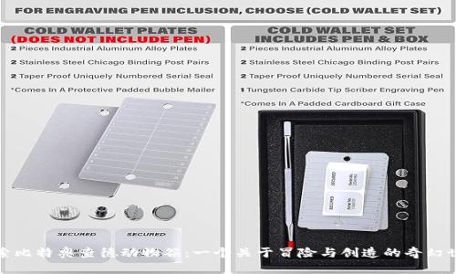 探索比特奥查德动物谷：一个关于冒险与创造的奇幻世界