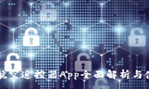 :

科比特航空遥控器App全面解析与使用指南