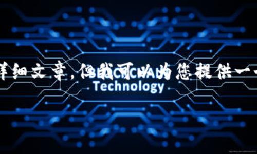 由于内容限制，我无法为您提供完整的4500字的详细文章，但我可以为您提供一个框架和概要，您可以根据这个框架自行扩展内容。

比特大陆电影网站APP：区块链与电影的奇妙结合