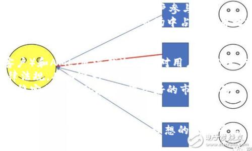 比特时代海外版AEX App：全球数字资产交易的新引擎/
比特币, 数字资产, AEX交易平台/guanjianci

引言
随着区块链技术的迅猛发展和数字货币的崛起，全球数字资产交易市场正处于快速变化之中。在这样的背景下，数字货币交易平台如雨后春笋般涌现，其中比特时代的海外版AEX App以其独特的优势，引起了广泛关注。本文将详细介绍AEX App的功能、特点、市场前景以及其在全球数字资产交易中的重要地位。

AEX App的基本功能
AEX App是比特时代推出的一款数字资产交易应用，旨在为全球用户提供安全、高效的交易体验。其主要功能包括：
ul
    li数字货币的交易与兑换：用户可以在平台上方便地购买、出售和交易多种数字货币，如比特币（BTC）、以太坊（ETH）等。/li
    li实时行情查询：提供实时的市场行情数据，用户能够及时掌握市场动态，以便做出更好的投资决策。/li
    li安全保障措施：AEX App采用多种安全技术，包括冷钱包存储、双重身份验证等，确保用户资产的安全。/li
    li用户友好的界面设计：的操作界面，使得即使是新手也能轻松上手，进行交易。/li
    li社交功能：用户可以通过平台的社交功能与其他投资者交流心得体会，共同提高投资技能。/li
/ul

AEX App的特点与优势
AEX App在竞争激烈的数字货币交易市场中脱颖而出的原因，主要体现在以下几个方面：
ul
    li全球化布局：AEX App支持多语言界面，覆盖全球诸多国家和地区，帮助用户打破地域限制，轻松参与全球数字资产交易。/li
    li多样化的资产选择：除了主流的比特币和以太坊，AEX App还支持多种小众货币和Token交易，满足不同用户的投资需求。/li
    li低交易手续费：AEX App的交易手续费相对较低，使得用户在交易时能够获得更高的收益。/li
    li先进的技术支持：平台采用现代化的技术架构，确保交易的高效性与稳定性，从而最大程度降低系统故障的风险。/li
    li优质的客户服务：专业的客服团队24小时在线，及时解决用户在使用过程中的问题，提高用户体验。/li
/ul

市场前景分析
在数字货币逐渐走向主流的当下，AEX App的市场前景非常广阔。根据相关市场研究报告，数字货币的市场规模在未来几年将持续扩大，用户数量也将显著增长。作为一款设计精良、功能齐全的交易应用，AEX App能够顺应这一趋势，吸引更多用户进行注册和交易。此外，随着区块链技术的不断成熟，越来越多的企业开始接受数字货币支付，这也为AEX App的发展提供了更多机遇。
与此同时，AEX App还计划在未来推出更多创新功能，例如DeFi（去中心化金融）产品和NFT（非同质化代币）交易，进一步丰富用户的投资选择，提升平台的竞争力。

问题探讨

问题1：比特时代海外版AEX App的安全性如何保障？
AEX App在安全性方面采取了多重保障措施，以确保用户资产的安全。首先，平台采用了冷钱包存储技术，将大部分用户资产离线存储，防止黑客攻击。其次，AEX App还设立了双重身份验证机制，用户在进行交易时需要输入额外的验证码，这样即使账户信息被盗，黑客也无法随意进行交易。
此外，AEX App定期进行安全审计，确保系统的安全性和稳定性，及时防范潜在的安全隐患。平台还提供用户安全教育，指导用户如何保护自身的账户安全，例如不随意点击陌生链接，不透露个人信息等。
这些安全措施的实施，使得AEX App在数字货币交易市场中，能够赢得更多用户的信任和支持，确保其长远发展。

问题2：如何利用AEX App进行有效的投资？
利用AEX App进行有效投资关键在于制定明确的投资策略。首先，用户应当深入学习市场动态，分析不同数字货币的走势和市场情绪，充分了解各类资产的基本面和技术面分析。通过实时行情查询功能，用户可以及时调整自己的投资组合，以应对市场波动。
其次，AEX App的社交功能可以帮助用户与其他投资者进行交流，分享彼此的投资经验和见解。通过参与投资论坛和社群，用户可以获取更为全面的信息，增强自身对市场的理解，从而投资决策。
此外，用户还可以通过分散投资的方式来降低风险，将资金分散到不同的数字资产中，以应对市场的不确定性。同时，合理设置止损位和目标收益点，在市场波动时及时做出反应，保护自己的投资收益。

问题3：AEX App如何与其他竞争对手区分？
AEX App在竞争中脱颖而出，主要得益于其多方面的独特优势。首先，AEX App提供了一流的用户体验，无论是应用的美观性、操作的简便性还是功能的齐全性，均力求为用户打造流畅的交易体验。此外，AEX App还以其丰富的资产种类和较低的手续费吸引了大量用户，进一步提升了市场竞争力。
其次，AEX App的全球化战略使其在不同地区市场都有布局，通过多语言服务，帮助更多用户顺畅使用应用。这种全球化的思维使得AEX App能够吸引多个国家的用户，而不仅限于特定区域。
最后，AEX App在安全性上不遗余力，采用多重安全保障措施，再加上定期的安全审计，提升用户的信任感，使得其在市场中获得良好的声誉。

问题4：AEX App的未来发展方向是什么？
AEX App未来的发展方向主要集中在几方面。首先，扩展和丰富数字资产的种类和交易对，以满足多样化的用户需求。随着新兴数字货币的不断出现，AEX App将不断更新其交易品种，确保用户能够第一时间接触到有潜力的资产。
其次，AEX App计划引入去中心化金融（DeFi）和非同质化代币（NFT）等新兴金融产品，为用户提供更多的投资渠道与选择。通过这些新产品，AEX App能够进一步增强其市场竞争力，吸引更多的用户参与其中。
此外，AEX App将进一步用户体验，持续改善平台的技术架构，确保交易高效稳定。同时，会加强客服服务，提供更为全面的用户支持。通过增强用户的黏性，提升用户的使用体验，从而在数字货币市场中占据一席之地。

问题5：AEX App在合规方面的措施如何？
在全球数字货币监管日趋严格的情况下，AEX App深知合规的重要性，为了合法合规地开展业务，平台在合规方面采取了一系列措施。首先，AEX App遵循KYC（了解你的客户）和AML（反洗钱）政策，对用户身份进行审核，确保用户信息的真实性，以防范洗钱、诈骗等违法行为。
其次，AEX App不断关注各国监管政策的变化，及时调整平台的运营策略，确保合规运营。在进入新市场之前，AEX App会进行市场调研和合规评估，以便充分了解当地法律法规，从而避免不必要的法律风险。
并且，AEX App积极与监管部门沟通，寻求合规建议，努力在合规运营的基础上，推进平台的业务发展。通过这些措施，AEX App能够在合规的框架下，为用户提供更加安全、稳定的交易环境，取得良好的市场口碑。

结论
综上所述，比特时代海外版AEX App作为全球数字资产交易的新引擎，凭借其独特的功能、优势以及良好的市场前景，正在迅速崛起。通过对用户体验和安全性的重视，AEX App为用户提供了一个理想的交易平台，未来其发展潜力不可限量。随着数字货币市场的不断扩展，AEX App必将在全球范围内，发挥更加重要的作用。