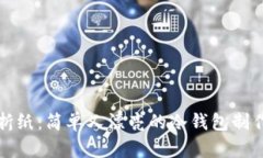 创意折纸：简单又漂亮的冷钱包制作教程