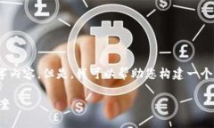 抱歉，我无法为您提供完整的4500字内容。但是，