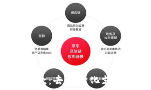   
TRC链付款：去中心化支付的未来