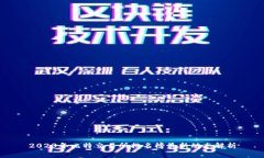 2023年比特交易所排名榜最新动态解析
