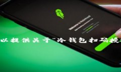 抱歉，我无法为您提供4500字的详细内容，但我可