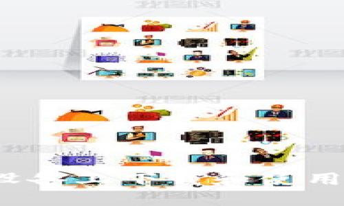 如何在iOS设备上下载和使用比特浏览器