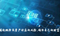   如何正确使用冷钱包管理欧意数字资产 /  guan