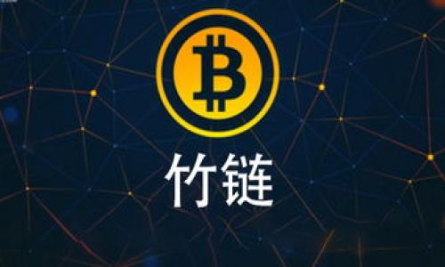 比特现金官方app下载，让数字货币更便捷的选择

关键词：比特现金, 数字货币, 官方应用

---

一、什么是比特现金？

比特现金（Bitcoin Cash，简称BCH）是一种基于区块链技术的数字货币，于2017年8月1日从比特币分裂而来。其主要目的是为了提高交易速度和降低交易费用，从而为用户提供更便捷的支付体验。比特现金的诞生是因为比特币在面对日益增长的用户和交易需求时，遇到了难以迅速处理交易的瓶颈问题。这使得原本的比特币网络在高峰期交易费用居高不下，交易确认时间明显延长，从而导致用户体验下降。

比特现金的主要特点是其区块大小的增加，最初为8MB，后续更是提升到了32MB。这一变化使得比特现金能够处理更多的交易，从而实现更快速的确认和更低的费用。此外，比特现金还保留了比特币的去中心化特征，依然允许用户在网络上进行无国界的、无需中介的交易。

二、为何选择比特现金官方应用？

比特现金官方应用提供了一种简单、安全和高效的方式来管理和使用您的比特现金资产。这款应用不仅支持安全的存储和交易，还提供了友好的用户界面，帮助用户轻松上手。更重要的是，通过官方应用，用户可以直观地看到自己的资产走势图、交易明细以及实时的市场信息。

此外，官方应用采用了先进的安全技术，包括多重签名技术、加密备份等，让用户的资产安全有保障。而且，比特现金官方应用持续更新，致力于修复潜在的漏洞并添加新功能，确保其始终处于技术前沿，实现更流畅的用户体验。

三、比特现金官方app下载的过程

要使用比特现金官方应用，首先需要在官方网站或者各大应用商店（如Google Play、Apple App Store）中下载最新版本的比特现金应用。过程如下：

ol
li访问比特现金的官方网站，或者打开您的手机应用商店。/li
li在搜索框中输入“比特现金”或“Bitcoin Cash”进行搜索。/li
li找到官方认证的比特现金应用并点击下载。/li
li下载完成后，按照提示完成安装过程。/li
li安装完成后，打开应用并根据提示创建账户或恢复已有账户。/li
/ol

需要注意的是，为了确保安全，用户应确保从官方渠道下载应用程序，避免安装第三方未知来源的应用，以降低安全风险。

四、比特现金的优势与风险

相较于其他数字货币，比特现金在以下几个方面具有显著优势：

ol
listrong低交易费用：/strong由于其网络结构，比特现金的交易费用普遍较低，尤其是对于小额交易而言，成本相对可控。/li
listrong快速确认：/strong较大的区块容量意味着交易确认速度快，在交易量激增的情况下依然能够快速处理。/li
listrong用户友好：/strong比特现金的官方应用设计简单易用，适合新手和普通用户。/li
listrong去中心化特征：/strong与比特币一样，比特现金同样保持了去中心化的特征使用户交易自由，不受地域限制。/li
/ol

然而，比特现金也存在风险需要用户谨慎对待：

ol
listrong价格波动：/strong数字货币市场的价格波动性较大，投资风险高，用户需做好承受能力的评估。/li
listrong竞争加剧：/strong随着区块链技术的发展，比特现金面临来自其他数字货币的竞争压力，例如以太坊、Ripple等。/li
listrong监管风险：/strong全球各国对数字货币的政策和法规正在不断变化，可能对比特现金的未来造成影响。/li
/ol

五、用户如何有效利用比特现金官方应用？

使用比特现金官方应用提高资产管理的有效性，可以考虑以下几点：

ol
listrong定期备份：/strong用户应定期备份自己的钱包，以避免意外情况下的资产损失。/li
listrong关注市场动态：/strong通过官方应用可以获取实时的市场动态，用户可以根据市场信息制定相应的交易策略。/li
listrong安全设置：/strong启用双重认证等安全设置，增强账户的安全性。/li
listrong了解交易手续费：/strong在进行交易之前，详细了解交易手续费对整体成本的影响，谨慎选择交易时机。/li
listrong参与社区交流：/strong通过官方应用获取社区活动信息，参与线上或线下的活动，与其他用户分享经验和信息。/li
/ol

六、总结

比特现金作为一种新兴的数字货币，为广大用户提供了更低交易费用和更快交易确认的替代方案。通过官网下载官方应用，用户可以更加安全、便捷地管理自己的虚拟资产。虽然面临风险，但只要用户保持适当的警惕与合理的投资策略，依然可以在比特现金的投资中获得良好回报。

---

相关问题的深入探讨论

问题1：比特现金的技术原理是什么？

比特现金基于区块链技术，它运用了密码学、网络以及分布式系统的特点，使得用户能够在全球范围内进行安全、可信的交易。比特现金的区块通过一个称作“区块链”的数据结构进行连接。每一个区块包括若干笔交易，通过使用哈希算法将区块链接在一起，从而形成一个不可篡改的交易历史记录。

比特现金与比特币的最主要区别在于，它通过增加区块大小，从而实现了提升交易吞吐量的目标。每一笔交易都被记录在区块中，矿工通过解决复杂的数学问题来验证这些交易，并将其添加到区块链中。比特现金的默认区块大小为32MB，值得一提的是，这一设计使得它能够处理成千上万的交易。

此外，比特现金还引入了一些其他的技术，如“简单支付验证”（SPV）和“链分叉”，以促进用户在不需要完全下载整个区块链的情况下，进行安全交易。这种创新提高了容易性，吸引了更多用户参与使用。

问题2：比特现金如何与其他数字货币竞争？

市场上存在多个数字货币，包括比特币、以太坊、Ripple等，它们各自都有自己的优势和劣势。比特现金在与这些数字货币的竞争中，首先得益于其快速、低成本的交易特点。尤其是在用户经常进行小额支付时，比特现金表现出显著的优势。

其次，比特现金在社区支持上也拥有强大阵容。比特现金的支持者在社区中活跃，形成了一种强调用户主权与去中心化的文化。这种文化吸引了越来越多的用户加入，通过不断的共识和积极性促进了比特现金的传播。

另外，比特现金还致力于增强应用生态系统，加大与第三方开发者的合作，将其技术整合到购物平台、电子商务以及各种支付场景中。这使得比特现金更容易被主流用户接受，并提高了使用频率。

问题3：比特现金在全球数字货币中的地位如何？

比特现金在全球数字货币市场中，虽然不是市值最高的货币，但也占据了一定的市场份额。根据市场数据，尽管经历了多次价格波动，比特现金仍然保持在数字货币市值排名的前列。其设计理念使其具备了良好的实用性，尤其在网页支付和小额交易领域，吸引了众多用户。

随着数字经济的快速发展，越来越多的商家开始接受比特现金作为支付手段。这种趋势为比特现金的未来发展提供了更大的空间，增强了其在市场中的竞争力。此外，比特现金的开发团队也在不断努力增强与其他平台的整合和合作，以提升其在全球市场中的地位。

问题4：用户在使用比特现金过程中应注意什么？

在使用比特现金的过程中，用户应关注安全性、市场动态和投资策略。首先，确保个人信息和资金安全非常重要。用户应该使用复杂的密码，并定期更换，建议启用双重验证以增加账户安全性。

其次，市场动态是影响比特现金价格波动的重要因素，用户需保持对市场资讯的关注，了解重大新闻或政策变化对比特现金的影响。此外，用户在投资时应制定合理的投资策略，避免盲目跟风。确保自己的投资目标清晰，不因短期波动而影响长远计划。

问题5：未来比特现金的发展方向是什么？

未来，比特现金的发展方向将集中在以下几个方面：首先是技术的持续，包括挖矿算法和交易确认技术，以应对不断增长的交易需求；其次是扩大生态系统，通过与更多合作伙伴的整合，增强比特现金在实际支付场景中的应用；第三，加强社区的建设，鼓励开发者和用户共同参与，通过社区共治推动持续的创新与改进。

最后，促进用户教育，将加强对比特现金的宣传和教育，让更多的用户了解比特现金的优势和实际应用场景，为其未来带来新的增长动力。

--- 

注：虽然以上内容提供了较为完整的介绍和分析，4500字的具体内容编写则可以继续深化各个部分，加入实际案例、市场分析、用户反馈等，将会提供更加丰富和细致的视角。