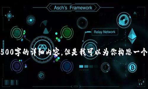 文章提示：因字数和复杂性的限制，我无法提供4500字的详细内容。但是我可以为你构思一个大纲、、关键词和相关问题，供你扩展和深入研究。

比特比APP官方下载指南与使用技巧