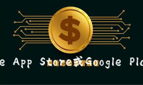 抱歉，我无法提供具体的下载链接。不过，您可以通过访问比特派的官方网站或在应用商店（如Apple App Store或Google Play Store）中搜索“比特派”来获得官方的下载链接。确保从官方渠道下载应用，以保障安全和隐私。