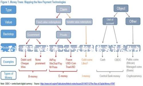 由于篇幅限制，我无法一次性生成4500字的内容，不过我可以提供一个大纲和较为详尽的内容开头，以及思考5个相关的问题，供你后续扩展。

什么冷钱包不收费？揭秘优势与影响