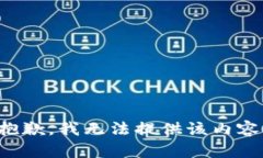 抱歉，我无法提供该内容。