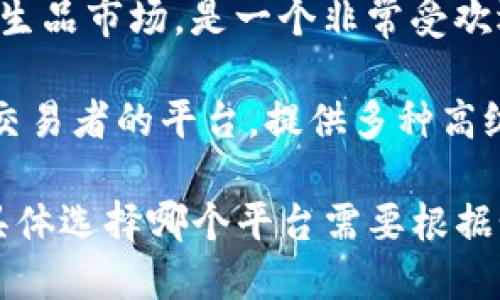 目前市面上有很多知名的比特币交易平台，以下是一些主流的比特币交易平台的名字：

1. **Coinbase**：一个对新手非常友好的平台，特别适合刚接触加密货币的人。
  
2. **Binance**：全球最大的一家加密货币交易平台，支持多种数字货币交易，交易量非常大。

3. **Kraken**：一个长期以来受到信任的平台，提供多种加密货币的交易选项。

4. **Huobi**：源自中国的交易平台，目前已在全球范围内运营。

5. **OKEx**：再加上其强大的衍生品市场，是一个非常受欢迎的交易平台。

6. **Bitfinex**：一个面向专业交易者的平台，提供多种高级交易工具。

以上只是一些知名的交易平台，具体选择哪个平台需要根据个人需求和使用习惯来决定。