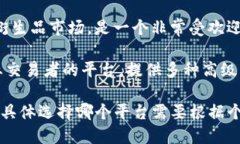 目前市面上有很多知名的比特币交易平台，以下