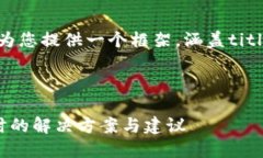 考虑到您的请求，我将为您提供一个框架，涵盖