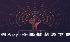 比特网App：全面解析与下载指南