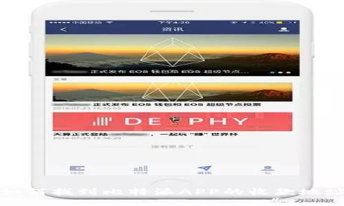 如何找到比特派APP的收款地址