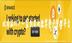 比特派APP：一家创新的数字资产管理平台