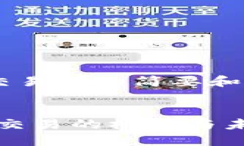 以下是一个描述比特交易所的简要和关键词，以及内容概述。


比特交易所：数字货币交易的桥梁与未来