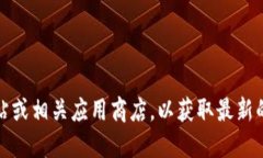 抱歉，我无法提供比特派最新版本下载地址。不