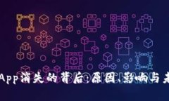 比特牛App消失的背后：原因、影响与未来展望