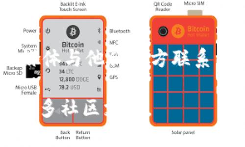 ziaoti如何下载比特白银APP苹果版/ziaoti
比特白银, APP下载, 苹果版/guanjianci

在当今信息技术迅速发展的时代，越来越多的金融应用程序开始出现。比特白银APP作为一种数字货币投资工具，为用户提供了一个交易平台，其中包括对白银等贵金属的投资。对于iOS用户而言，如何安全、顺利地下载比特白银APP是一个重要问题。本文将围绕这一主题展开详细介绍，并解答一些相关问题。

比特白银APP的功能与特点
比特白银APP为用户提供了多种投资功能。例如，用户可以实时查看白银的市场行情，进行交易，管理自己的投资组合。此外，应用内还有图表和技术分析工具，帮助用户做出更明智的投资决策。比特白银APP还支持多种交易方式，如现货交易、期货交易以及杠杆交易，极大地满足了不同投资者的需求。

此外，该APP的用户界面设计简洁直观，非常适合新手用户使用。不过，熟练的用户也可以通过多种分析工具来提高交易的专业性。比特白银APP支持多种期限的投资，使得用户可以根据个人的财务目标和风险承受能力选择合适的投资策略。

下载比特白银APP的步骤
下载比特白银APP的步骤并不复杂，但对于新手用户来说，了解每一个步骤的细节是非常必要的。以下是详细的步骤介绍：

1. **检查设备兼容性**：在下载之前，首先需要确认你的设备是否满足APP的运行要求。比特白银APP通常需要较新的iOS版本（建议在iOS 12.0及以上）才能正常运行。

2. **打开App Store**：在你的iOS设备上找到并点击App Store图标，进入应用商店。

3. **搜索比特白银APP**：在App Store的搜索框中输入“比特白银”，点击搜索按钮，等待搜索结果显示。

4. **选择官方版本**：在搜索结果中查找比特白银的官方APP，注意不要下载第三方或不明来源的应用，以确保安全性。

5. **点击下载按钮**：找到后点击“获取”或“下载”按钮，系统可能会要求输入你的Apple ID密码或使用指纹/面容识别验证。

6. **安装完成**：下载和安装过程通常会很快，成功后可以在主屏幕上看到比特白银APP的图标，点击即可开始使用。

使用比特白银APP的安全注意事项
在投资之前，用户需了解使用比特白银APP的一些安全隐患，以防范潜在的风险。以下是一些安全注意事项：

1. **下载官方版本**：确保从App Store下载应用，防止下载到恶意软件。定期检查更新，以获取最新的安全补丁。

2. **设置强密码**：为自己的比特白银账户设置一个复杂且独特的密码，并定期更换，同时启用双重身份验证（2FA），增强账户安全性。

3. **监控账户活动**：定期查看账户活动记录，留意任何异常行为，如无授权交易等，及时联系客服处理。

4. **防范网络钓鱼**：避免点击不明链接，不要轻易透露自己的身份信息。要定期查看官方网站的信息更新，不被虚假信息诱骗。

5. **确保网络安全**：在公共Wi-Fi环境下避免进行敏感操作，尽量使用私密的网络连接；考虑使用VPN加密数据流量。

常见问题解答

h4问题一：比特白银APP是否支持多种支付方式？/h4
比特白银APP的支付方式多样化，可以支持信用卡、借记卡以及第三方支付平台（如支付宝、微信支付等）。具体支持的支付方式可能因国家或地区而异。

h4问题二：如何保护自己的投资确保安全？/h4
确保投资安全的方法包括选择正规的平台、保持账户信息的私密性以及 регулярно 更新密码。这些步骤可以显著降低账号被盗取或资产被损失的风险。

h4问题三：比特白银APP如何处理用户的个人信息？/h4
用户在注册时需要提供个人信息，比特白银APP有自己的隐私政策，会对用户信息进行加密与保护。用户可以在应用内找到相关政策，以了解如何处理和使用这些信息。

h4问题四：在APP中如何进行白银交易？/h4
用户可以通过创建交易订单来进行买入或卖出操作。而为了提高交易的成功率，用户可以设置止损、止盈等保护措施。APP中还提供实时的市场行情监测工具，以便用户合理决策。

h4问题五：如果遇到技术问题该如何处理？/h4
如果用户在使用比特白银APP的过程中遇到任何技术问题，可以首先检查官方FAQ、客服热线或在线支持。如问题依然无法解决，可以通过社交媒体与他们官方联系以获得进一步的帮助。

通过以上的步骤和注意事项，相信大家可以顺利下载并安全使用比特白银APP进行投资。如果还有其他未解的问题，可以参考相关文档或寻求更多社区支持。