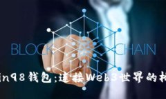 Coin98钱包：连接Web3世界的桥梁
