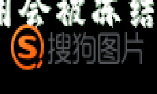 冷钱包长时间未使用会被冻结吗？解析与应对策略