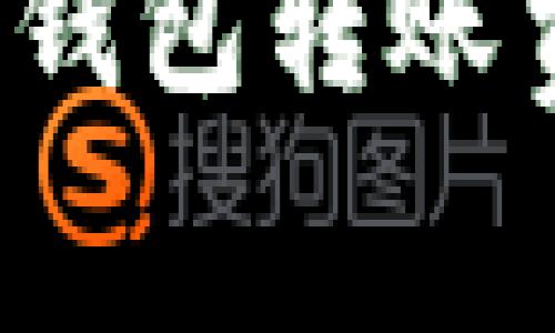  比特派钱包转账费用详解