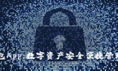 印尼冷钱包App：数字资产安全便捷管理的新选择