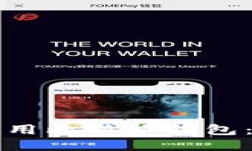 如何下载与使用比特派钱包：您的终极指南