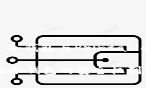 关注加密货币安全：冷钱包与Printable冷钱包的全面解析

冷钱包与Printable冷钱包的安全机制解析