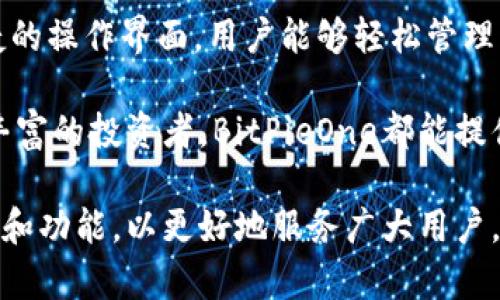   BitPieOne冷钱包：安全与便捷的完美结合 / 
 guanjianci 冷钱包, 数字货币, 安全存储 /guanjianci 

引言
随着数字货币的快速发展，越来越多的人开始关注如何安全地存储自己的资产。在众多存储方式中，冷钱包因其高安全性而受到广泛关注。本篇文章将详细介绍BitPieOne冷钱包的特点、优势以及使用指南，旨在帮助用户更好地理解和使用这一工具。

冷钱包是什么？
冷钱包是指与互联网断开连接的数字货币存储工具，通常用于长时间安全存储比特币及其他加密资产。与热钱包相比，冷钱包能够有效抵御黑客攻击和网络安全威胁，成为数字货币投资者的首选之一。

BitPieOne冷钱包的特点
BitPieOne冷钱包作为市场上较为知名的冷钱包之一，具备以下几个核心特点：

1. **高安全性**：BitPieOne采用了多重加密算法和安全芯片来保护用户的私钥，确保用户资产的安全。同时，其完全离线的特性保证了没有潜在的网络攻击风险。

2. **便捷的用户体验**：尽管冷钱包通常被认为操作复杂，BitPieOne致力于简化用户体验，提供直观的界面和操作指引，降低了新手用户的使用门槛。

3. **多币种支持**：BitPieOne冷钱包不仅支持比特币，还兼容以太坊、莱特币等多种主流数字货币，满足投资者的多样化需求。

4. **备份与恢复功能**：钱包提供强大的备份与恢复功能，用户只需定期备份其助记词，即可轻松恢复钱包，进一步提升了用户的资产安全性。

如何使用BitPieOne冷钱包？
使用BitPieOne冷钱包进行数字货币存储，按以下步骤操作：

1. **购买与设置**：用户需在官方渠道购买BitPieOne冷钱包，确保硬件安全。开盒后，按提示完成初始设置过程，包括设置PIN码和写下助记词。

2. **转入数字资产**：通过钱包提供的地址，将数字货币转入冷钱包。用户可以选择链上转账或使用其他交易所发送。

3. **管理资产**：完成转账后，用户可以在界面上查看资产情况，同时可以随时签署交易以便转出资产。

BitPieOne冷钱包的优势
相比于其他同类型的冷钱包，BitPieOne凭借以下优势脱颖而出：

1. **用户社区支持**：BitPieOne拥有庞大的用户社区，用户可以在社区内交流经验、寻求帮助，增加用户的持币信心。

2. **定期软件更新**：为了保证安全性，BitPieOne团队定期推出软件更新，提升钱包功能和安全性。用户应关注官方通知，及时更新版本。

3. **优质客服服务**：BitPieOne提供24小时在线客服，用户可随时咨询使用中的问题，提高用户体验满意度。

常见问题解答

1. 使用BitPieOne冷钱包安全吗？
BitPieOne冷钱包设计的初衷就是为了提高用户的数字资产安全性。通过离线存储私钥、硬件加密、PIN码保护等多重手段，冷钱包大大减少了因网络攻击而造成的资产损失风险。

在选择冷钱包时，用户应确保从官方渠道购买，以避免假冒或被篡改的设备。同时，用户在设置冷钱包时，应注意保存好助记词和PIN码，切勿泄露给任何人。

总的来说，相较于热钱包和其他存储方式，BitPieOne冷钱包提供了更高的安全保障，是投资者保护资产的理想选择。

2. BitPieOne冷钱包支持哪些数字货币？
BitPieOne冷钱包的一个重要优势是其支持多种主流数字货币。除了比特币外，BitPieOne还支持以太坊、波场、莱特币等多种数字资产，方便用户进行多元化投资。

对于投资者来说，这种多币种的支持使得他们可以在单一冷钱包中管理多种资产，降低使用多个钱包的复杂性。同时，用户也能够通过BitPieOne进行资产转账和管理，避免频繁进行币种转换导致的资产损失。

用户在选择投资组合时，BitPieOne的多币种支持可以提供更大的灵活性，让用户根据市场变化及时调整资产配置。

3. 如何备份和恢复BitPieOne冷钱包？
备份和恢复是冷钱包使用过程中极为重要的一环。为避免意外丢失资产，用户需定期备份自己的助记词和PIN码。BitPieOne提供了简单易懂的备份过程：

1. **备份助记词**：在完成冷钱包的初始设置时，用户会获得一个由12-24个单词组成的助记词。务必将其妥善存放，可以写在纸上并保存在安全的地方。

2. **恢复过程**：若用户需要恢复钱包，只需在BitPieOne初始化界面输入助记词，按照提示完成设置，资产即可顺利恢复。

用户务必注意，助记词应保持私密，并且切勿以任何形式泄漏给他人。这是钱包恢复的唯一凭证，一旦丢失，将无法找回钱包中的资产。

4. BitPieOne冷钱包的售后服务如何？
售后服务的质量直接影响用户的使用体验。BitPieOne致力于为用户提供优质的售后服务，以下是其服务特点：

1. **全天候客服**：BitPieOne提供24小时在线客服，用户如在使用中遇到问题可以随时联系客服，获取实时支持。

2. **用户社区**：BitPieOne建立了官方社区，用户可以在其中交流经验、分享心得，寻求其他用户的帮助，形成良好的互动生态。

3. **定期培训和更新**：BitPieOne会定期举办线上线下活动，以帮助用户更好地理解产品和市场动态，确保所有用户都能紧跟时代步伐。

需要注意的是，用户在购买冷钱包后，应保留购买凭证，以便后续需要售后服务时出示，确保权益。

5. 是否有其他冷钱包与BitPieOne相竞争？
在数字货币市场迅猛发展的背景下，其他冷钱包也纷纷涌现，并与BitPieOne竞争。市面上知名的冷钱包如Ledger、Trezor等，它们同样提供优质的安全保障和用户体验。

1. **Ledger**：作为市场上销量领先的冷钱包，Ledger采用了专有的安全芯片，确保用户私钥的有效保护，支持多种币种，并拥有完善的用户社区。

2. **Trezor**：Trezor冷钱包以其用户友好的界面和多币种支持而闻名。它的安全设计和备份机制得到了用户的广泛认可。

尽管竞争对手众多，但BitPieOne凭借其独特的功能、用户体验以及良好的社区支持，依然占据了一席之地。在选择冷钱包时，用户可以根据自身需求，全面比较不同产品，做出最优决策。

总结
BitPieOne冷钱包是一款在安全性和用户体验上都表现出色的数字货币存储工具。通过多重保护措施和便捷的操作界面，用户能够轻松管理自己的数字资产。

同时，其支持的多币种和强大的备份功能，使其成为数字货币投资者的理想选择。无论是新手用户还是经验丰富的投资者，BitPieOne都能提供便利的数字资产管理方案。

在未来的发展中，随着数字货币市场的不断壮大，冷钱包的需求将迎来增长。BitPieOne有望继续提升其技术和功能，以更好地服务广大用户，为数字资产安全保驾护航。