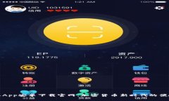 比特派App安卓下载官网：加密货币新时代的便捷
