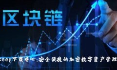 BitKeep下载中心：安全便捷的加密数字资产管理平
